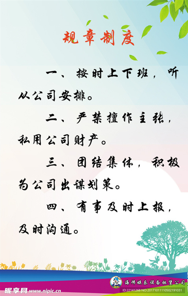 规章制度