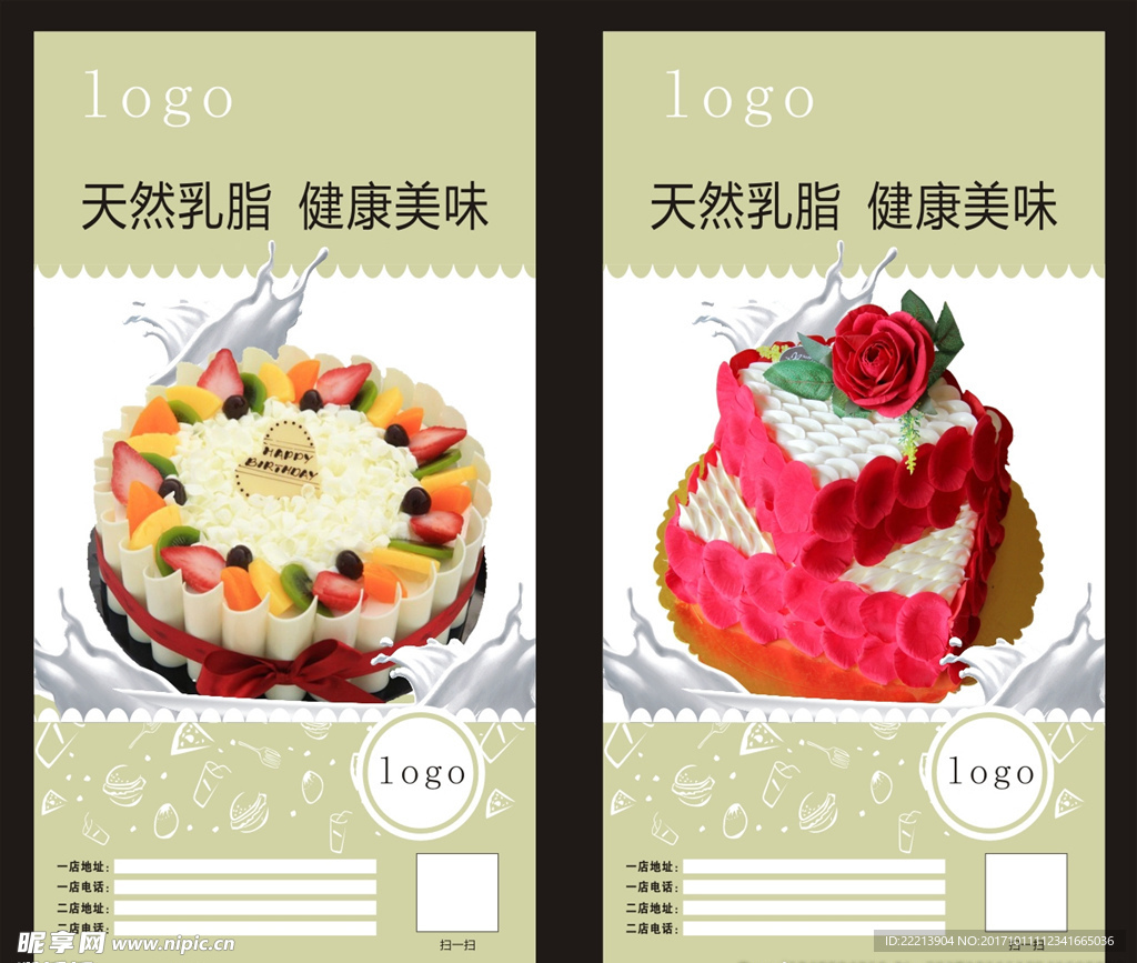 蛋糕海报