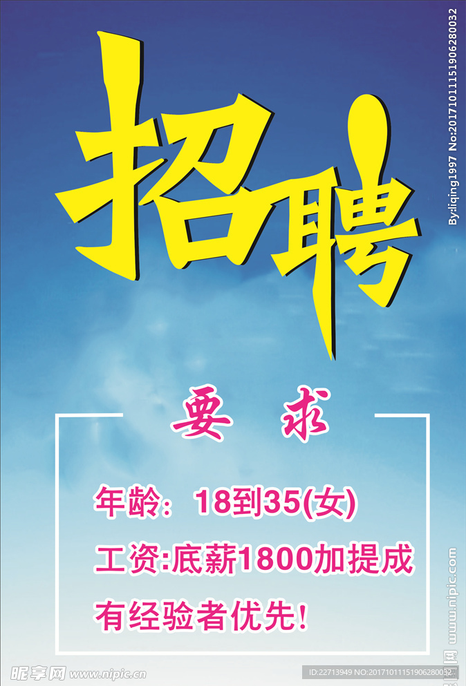 招聘