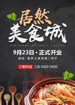 美食城促销活动微信H5