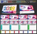 2018炫彩企业台历