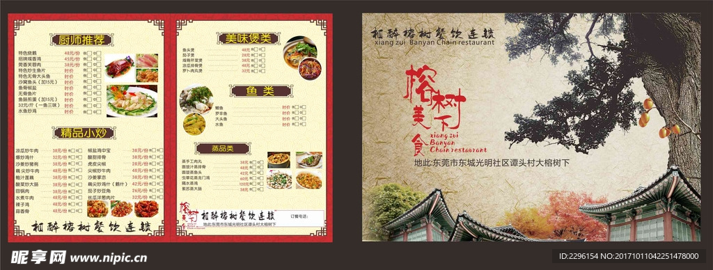 餐饮A3传单