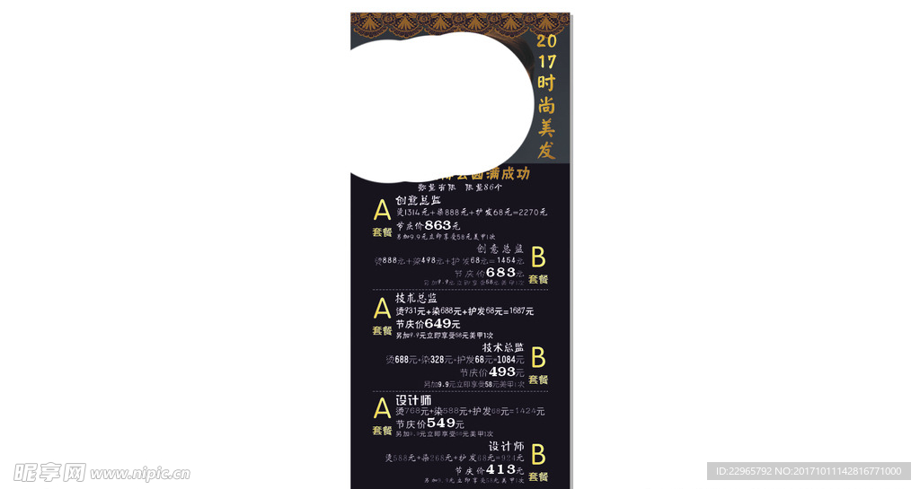 套餐展架