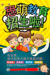 开学招生海报