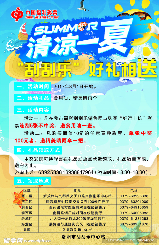 清凉一夏 刮刮乐好礼相送