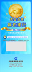 建行贵金属交易大赛展架