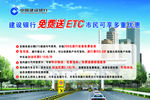 ETC绕城高速免费送