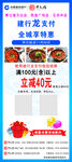 龙支付特惠展架