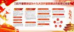 党十九大海报
