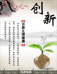 创新企业文化海报素材