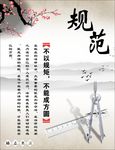 规范企业文化海报素材