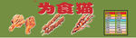 烧烤招牌设
