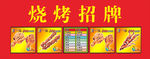 酒店烧烤招牌设计