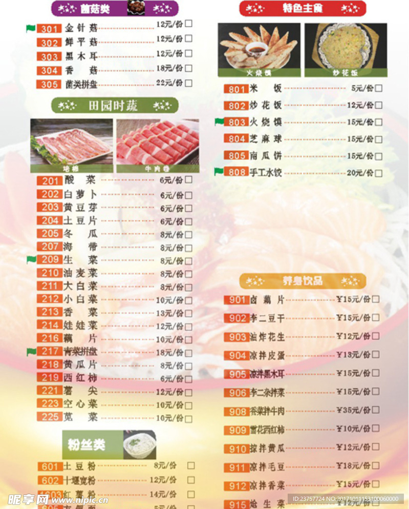 酒店菜单背景图片