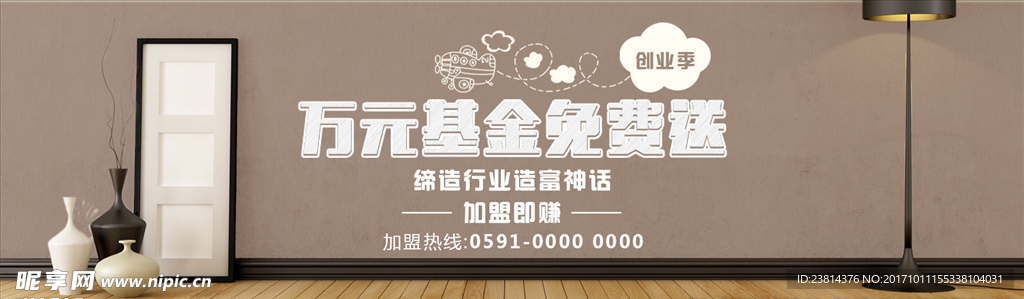 建材招商网页banner