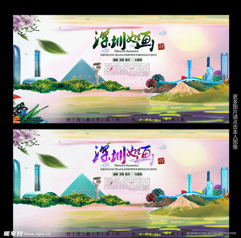 深圳如画