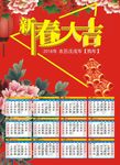2018年日历