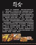 串串香简介