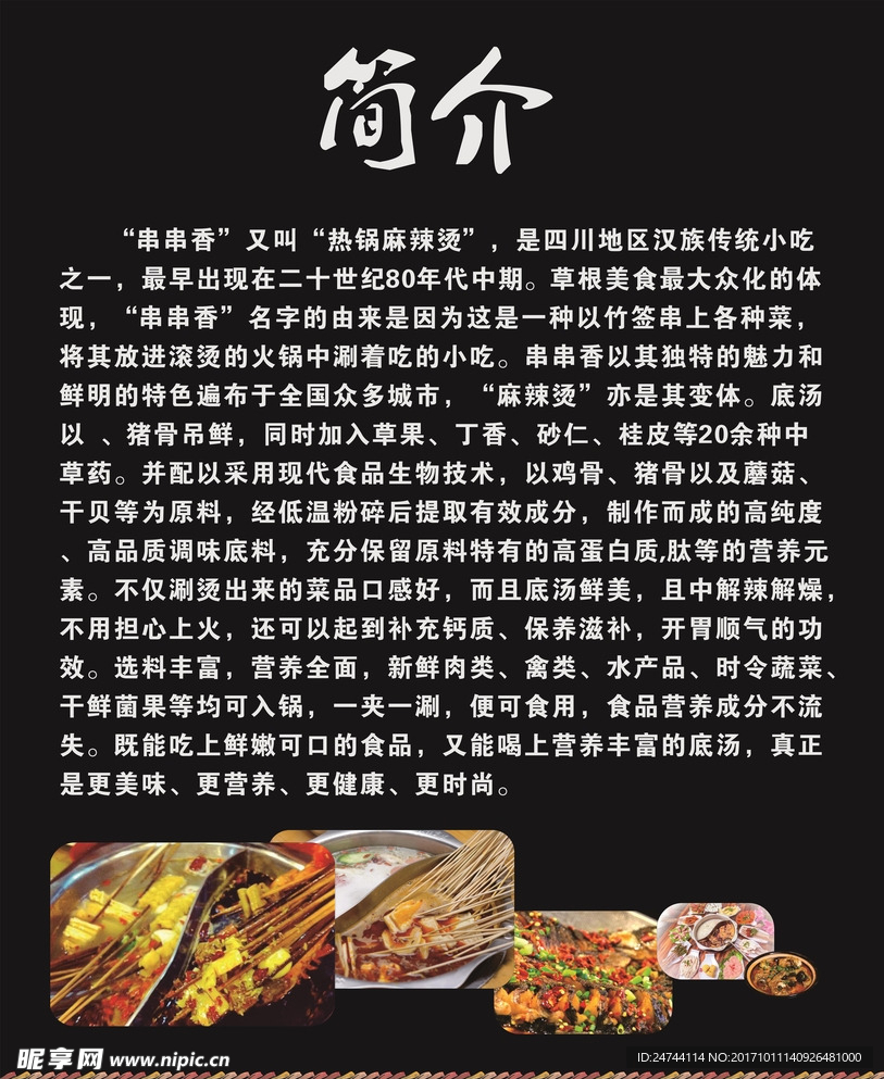 串串香简介