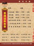 串串香菜单