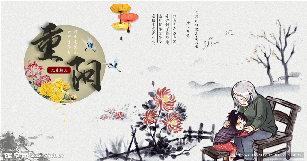 重阳节海报