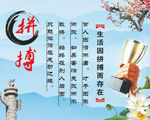 拼搏