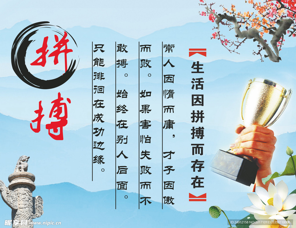 拼搏