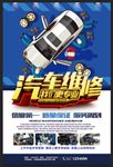 汽车维修