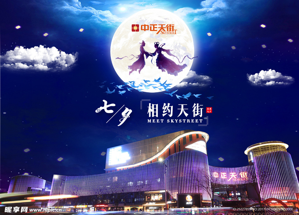 七夕情人节海报