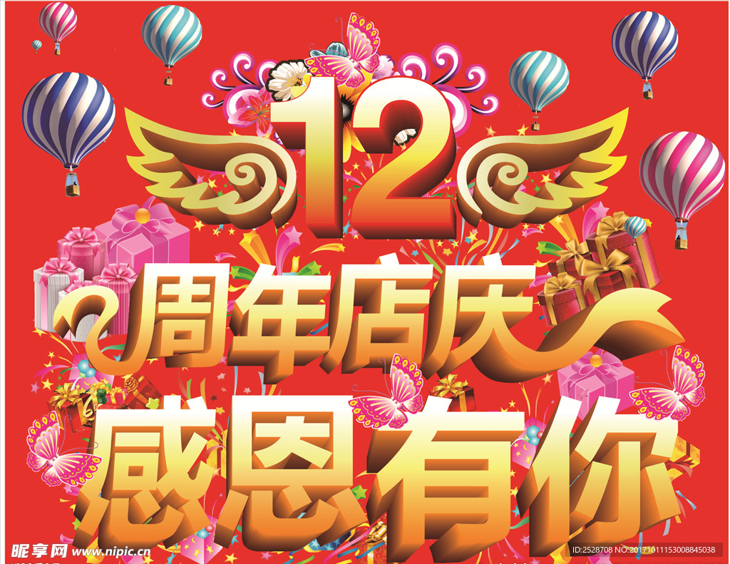 周年庆