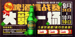 啤酒挑战赛
