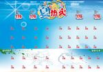 超市DM 夏热卖版式
