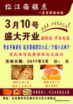 忆江南糕点