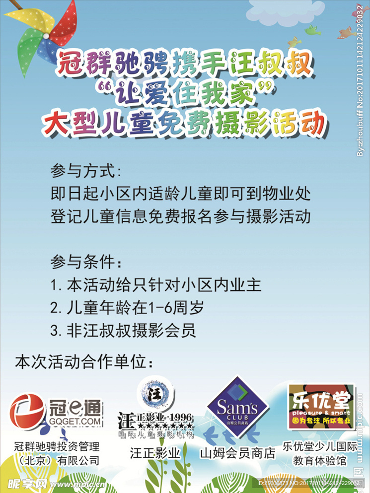 儿童公益摄影