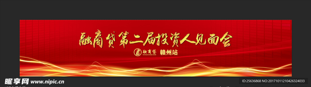 投资人见面会 红色 背景