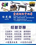 五金名片