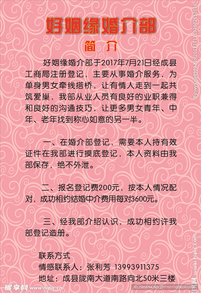 婚介规章制度