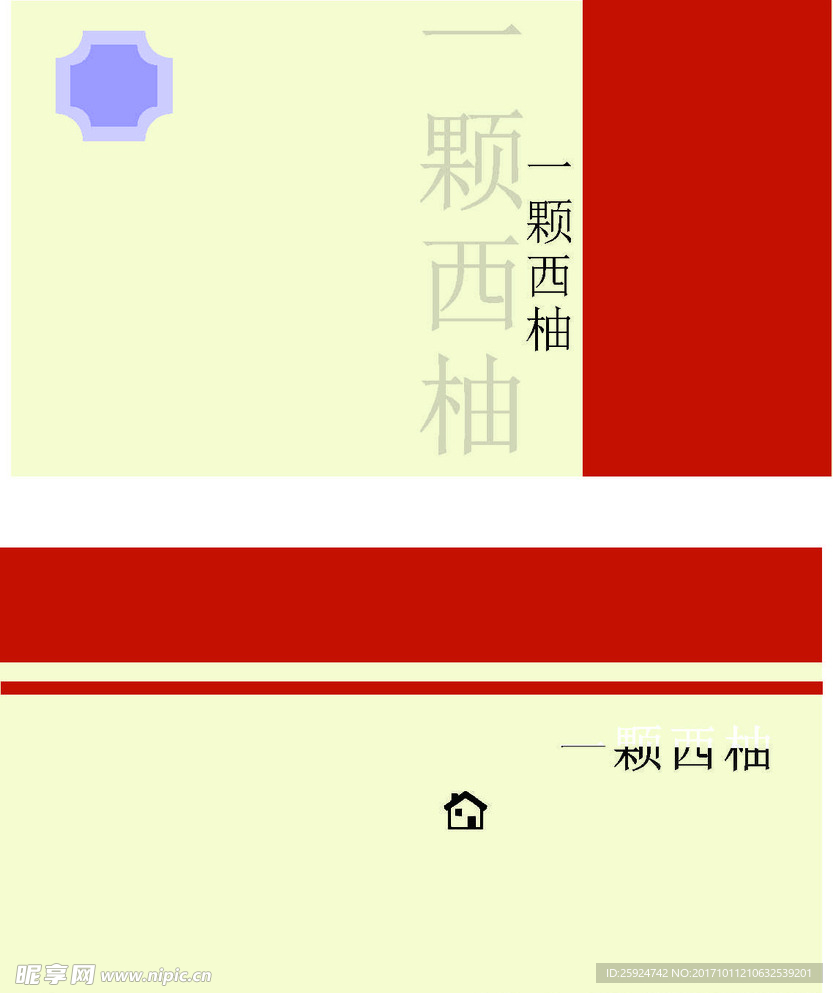 模板设计 文艺名片