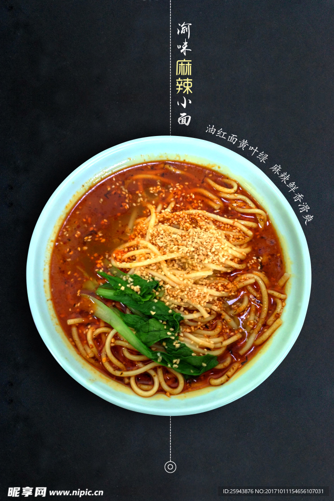 麻辣小面