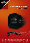 AMD锐龙处理器