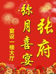 喜宴海报