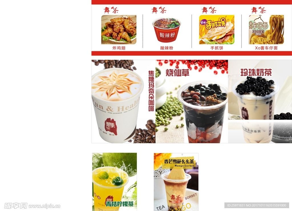 奶茶店海报