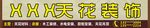 装饰材料招牌
