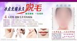 点痣 脱毛海报