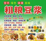 粗粮豆浆海报