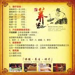 养生理疗海报