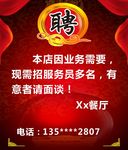 饭店招聘
