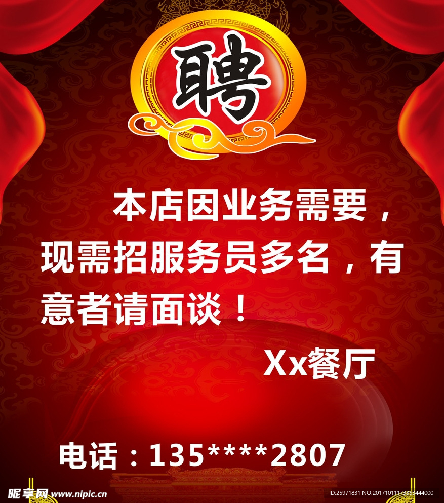 饭店招聘