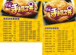 手抓饼价格表