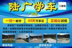 学车海报
